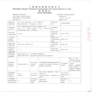 检测报告